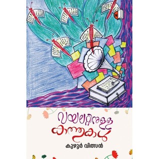 Descarga gratuita del libro de Google വയലറ്റിനുള്ള കത്തുകൾ | Violetinulla kathukal