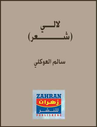 لالي