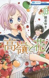 高嶺と花 3 (Takane to Hana #3)