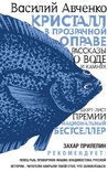 Кристалл в прозрачной оправе