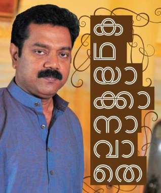 കഥയാക്കാനാവാതെ | Kadhayakkanavathe Búsqueda de descargas de libros electrónicos Pdf