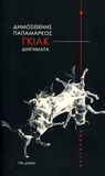 Γκιακ