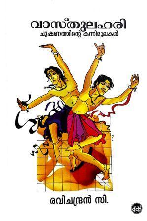 vasthulahari-chooshanathinte-kannimoolakal