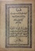 عقيدة بك سنوسيه متن ام البراهين by محمد بن يوسف السنوسي