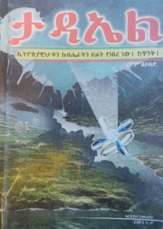 ታዳኤል