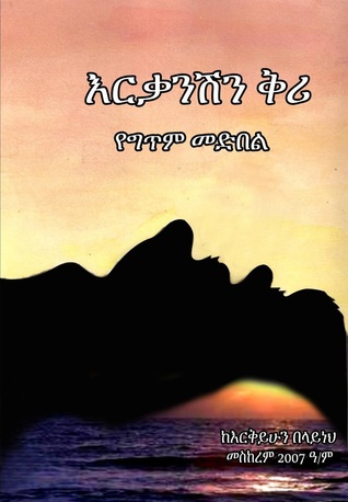 እርቃንሽን ቅሪ