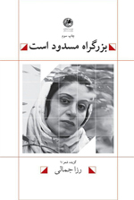 بزرگراه مسدود است HIGHWAYS BLOCKED Descargar libros de inglés gratuitos en pdf