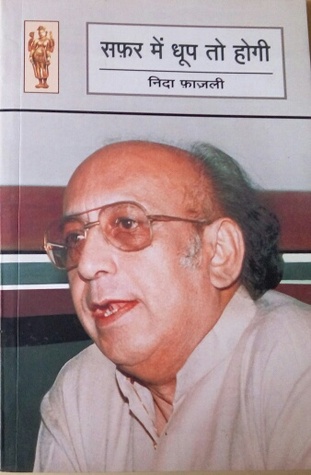 सफ़र में धूप तो होगी Safar mein dhoop toh hogi por निदा फ़ाज़ली Nida Fazli MOBI TORRENT -