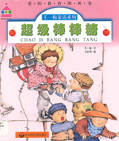 超級棒棒糖