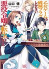 乙女ゲームの破滅フラグしかない悪役令嬢に転生してしまった... 2