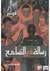 رسالة في التسامح