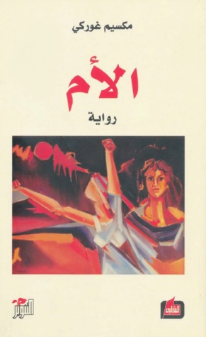 الأم