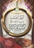 Qasidah dan Selawat الوبل الصيب في مدح أبى الطيب by Muhammad Mujahid Mohammad Fadzil
