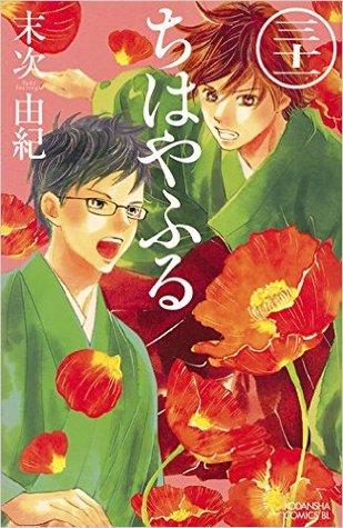 ちはやふる 31 por Yuki Suetsugu EPUB FB2