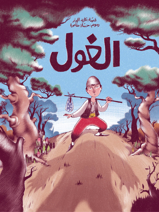 الغول The Ghoul Las primeras 20 horas de descarga de un libro electrónico