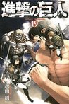 進撃の巨人 19 [Shingeki no Kyojin 19] (Attack on Titan, #19)