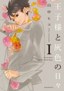 the-prince-in-his-dark-days-vol-1
