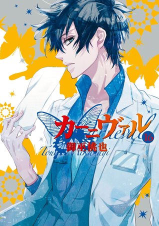 カーニヴァル 16 por Touya Mikanagi EPUB PDF 978-4758031202