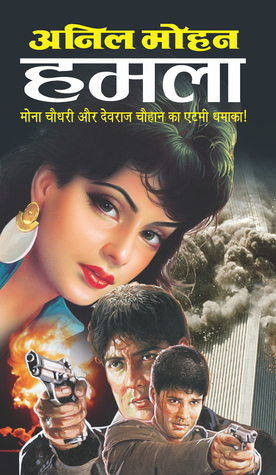 हमला
