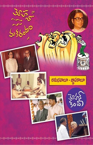 mohana makarandam