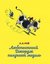 Curious George Gets Medal Lyubopytnyy Dzhordzh poluchaet medal In Russian by Rei Kh.