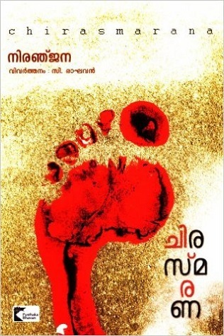 ചിരസ്മരണ | Chirasmarana - PDF iBook EPUB