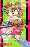 ダンシングベイビーかりん 2