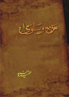 umera ahmed epub downloads