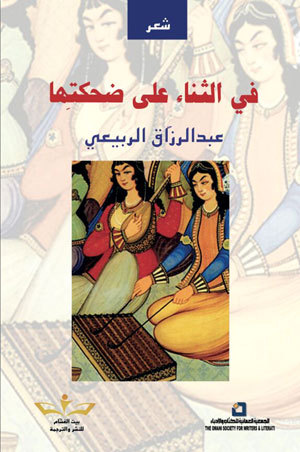 في الثناء على ضحكتها