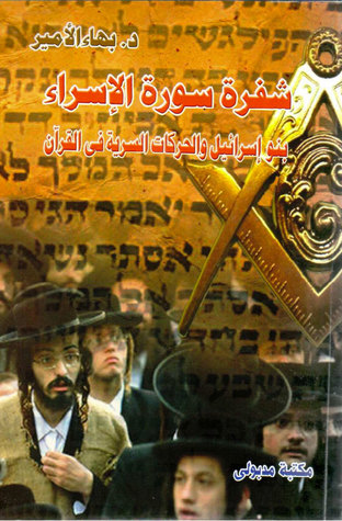 شفرة سورة الاسراء