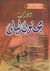 ديوان قيس بن الملوح - مجنون ليلى by شرح الدكتور يوسف فرحات
