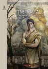 Πνεύματα: Μια Ιστορία της Πικρής Στροφής