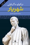 شهریار
