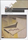 نامحرمانه