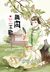 นิยายรักอลเวง เล่ม 1