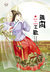 นิยายรักอลเวง เล่ม 2