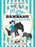 Mango & Bambang Tiny Tapir Trouble (Mango & Bambang #3) by Polly Faber