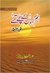 ہم کہاں کے سچے تھے (Hum Kahan Kay Sachay Thay)