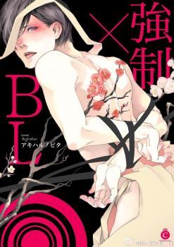 -bl-kyousei-bl