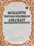 60 Hadith Tentang Kelebihan Ahli Bait by جلال الدين السيوطي