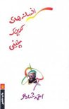 افسانه‌های کوچک چینی