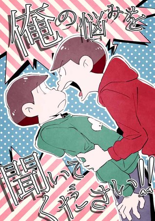 -ore-no-nayami-wo-kiite-kudasai