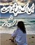 بس اک داغ ندامت (Bas Ik Dagh-e-Nadamat)