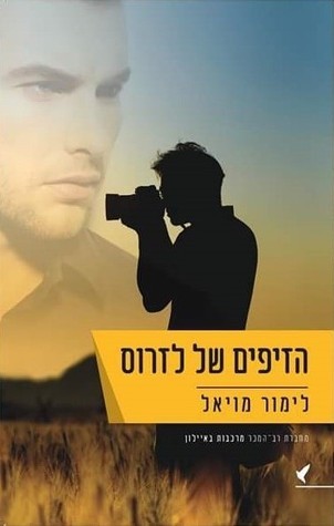 Ebook הזיפים של לזרוס by Limor Moyal read! Ebook הזיפים של לזרוס by Limor Moyal read!