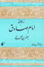 زندگانی امام صادق جعفر بن محمد (ع)