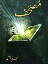 Mushaf / مصحف