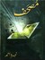 Mushaf / مصحف
