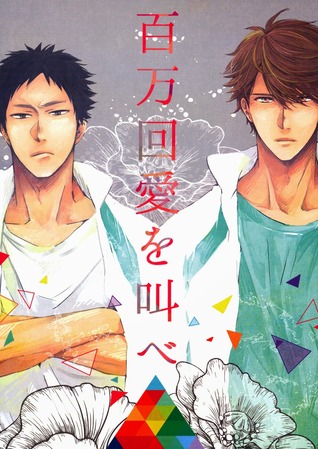 -hyakumankai-ai-wo-sakebe