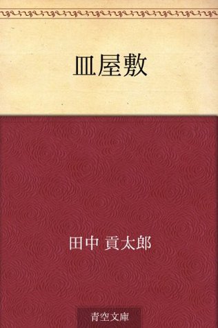 sarayashiki