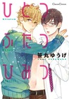 ひとつふたつひみつ [Hitotsu Futatsu Himitsu]